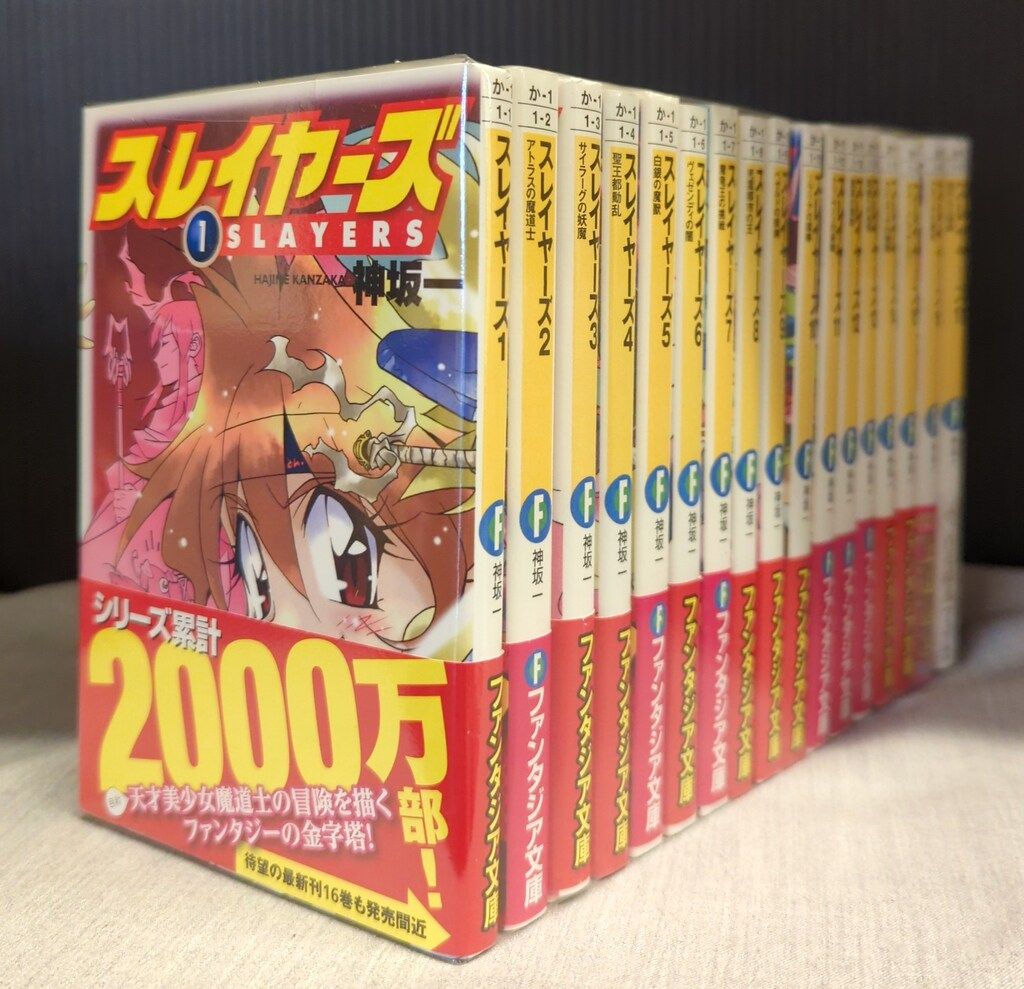 スレイヤーズ1〜17巻セット 書籍】スレイヤーズ 新装版(文庫版