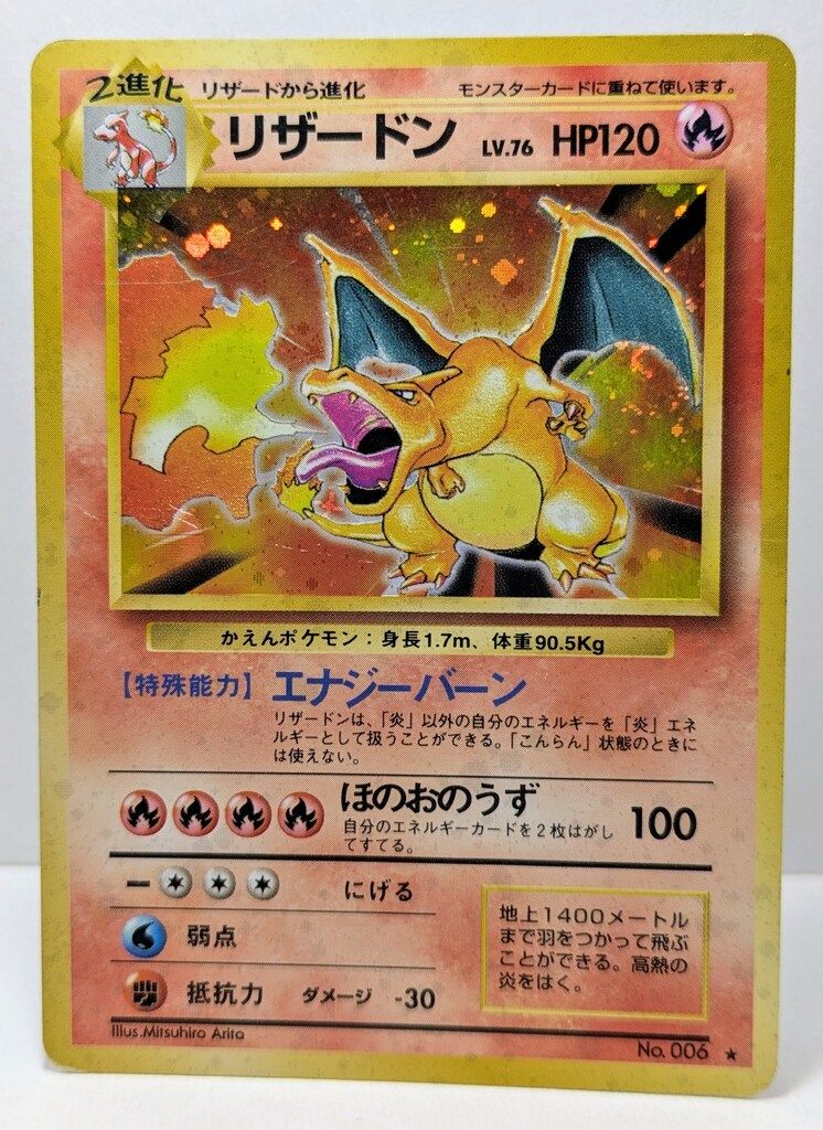 旧裏ポケモンカードゲーム】かえんリザードン LV.76 エナジーバーン