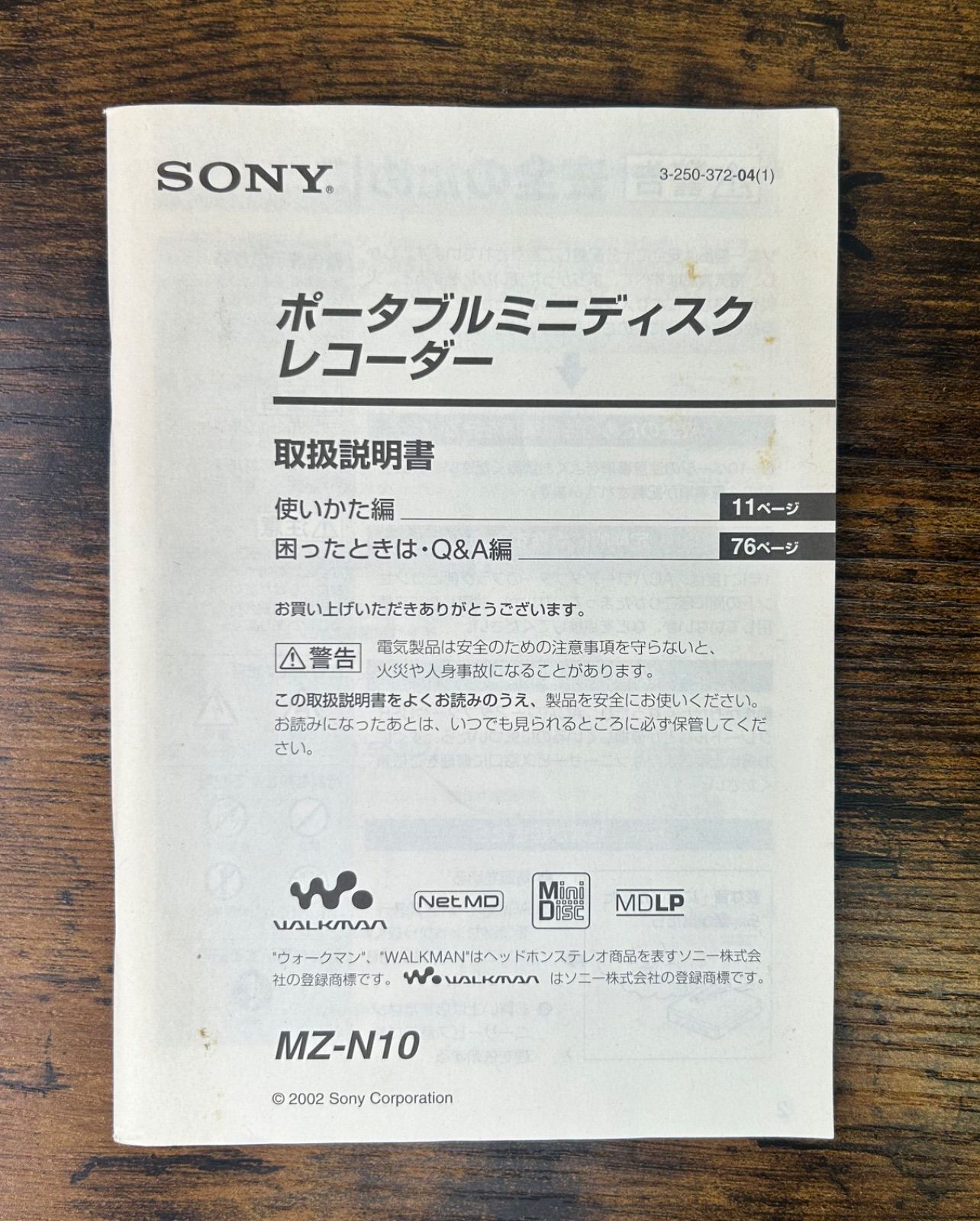 動作未 SONY