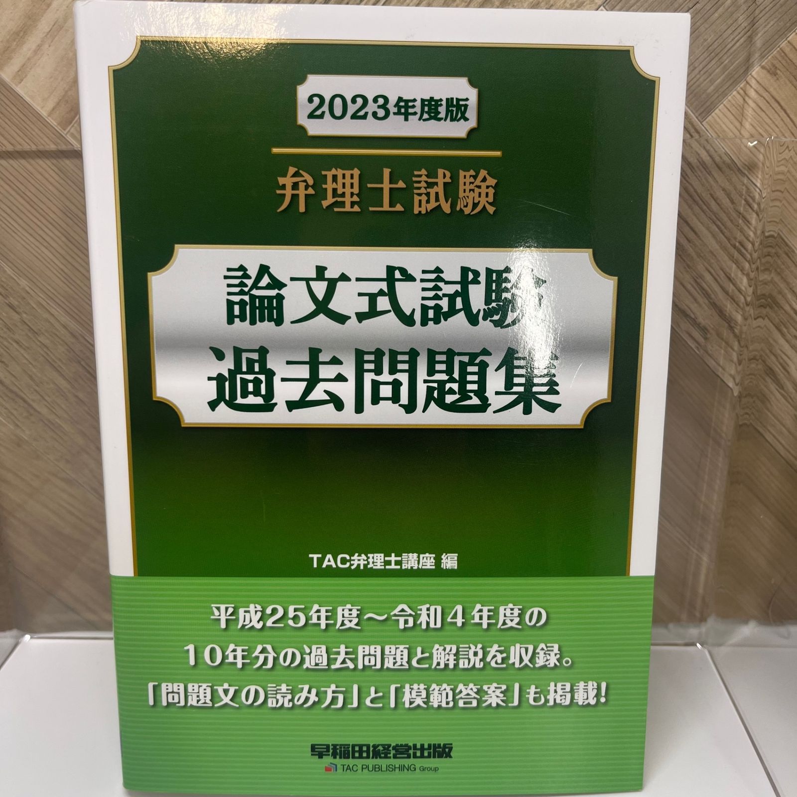 美品 弁理士試験 2014年 対策教材セット 弁理士試験 論文式試験過去