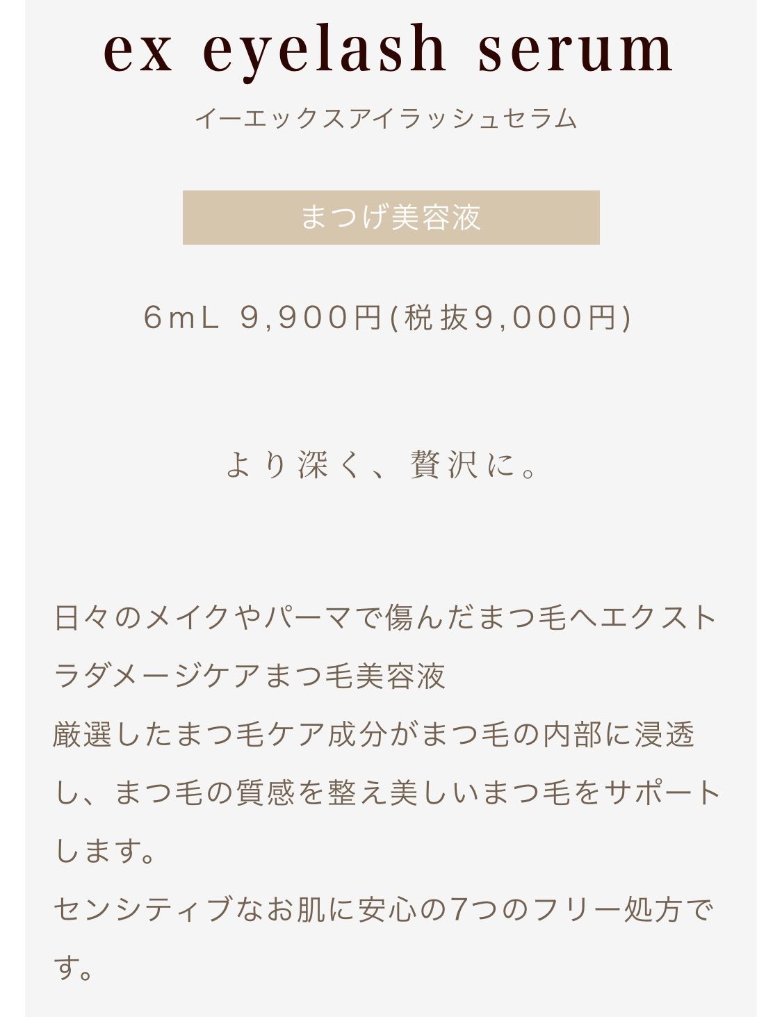 リルジュ新製品 最高峰まつ毛美容液男女兼用15本おまとめ割 メルカリShops