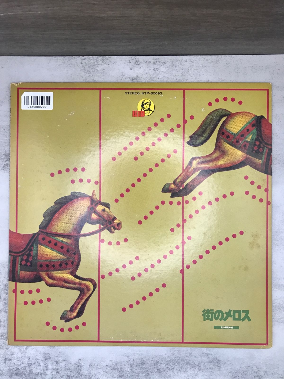 現状渡し】レコード盤 全品￥300セール！/東京キッドブラザーズ