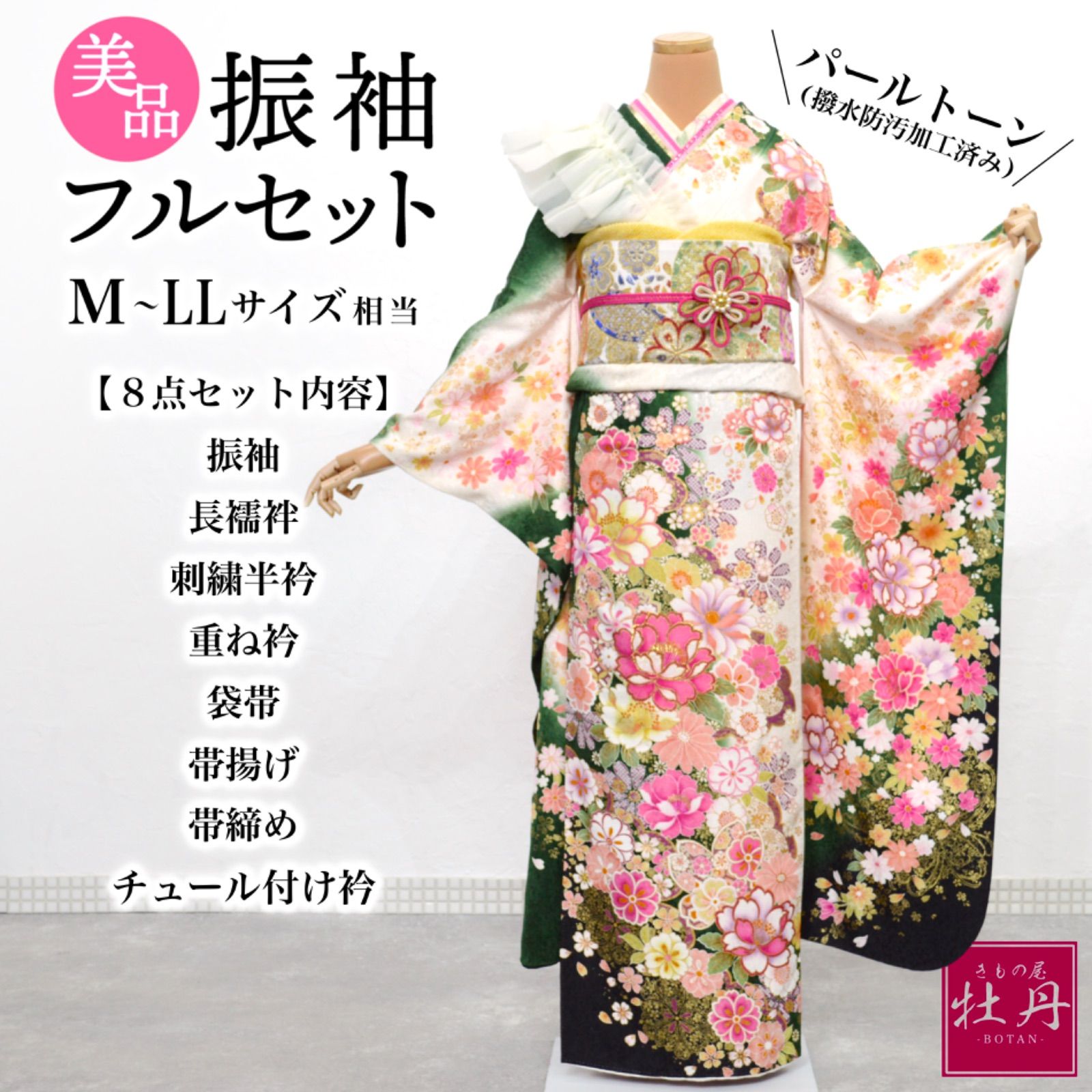 美品》正絹 振袖フルセット M〜LLサイズ 成人式 金彩 グリーン地 