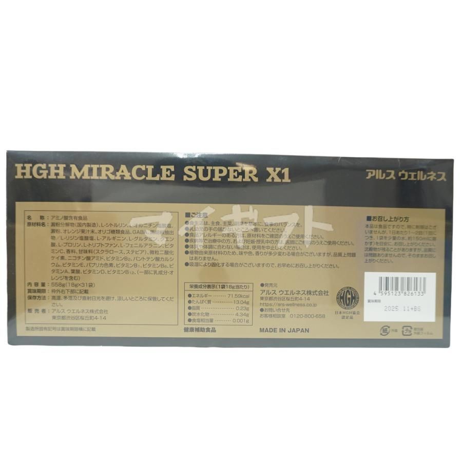 HGH MIRACLE SUPER X1 18g×31袋 2個セット アルスウエルネス ミラクル