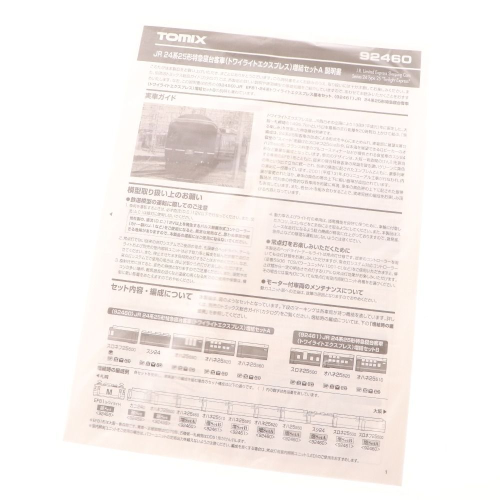 □ TOMIX Nゲージ 3点セット まとめ売り JR EF81 トワイライトエクスプレス 基本セット 92460 92461 未使用 - メルカリ