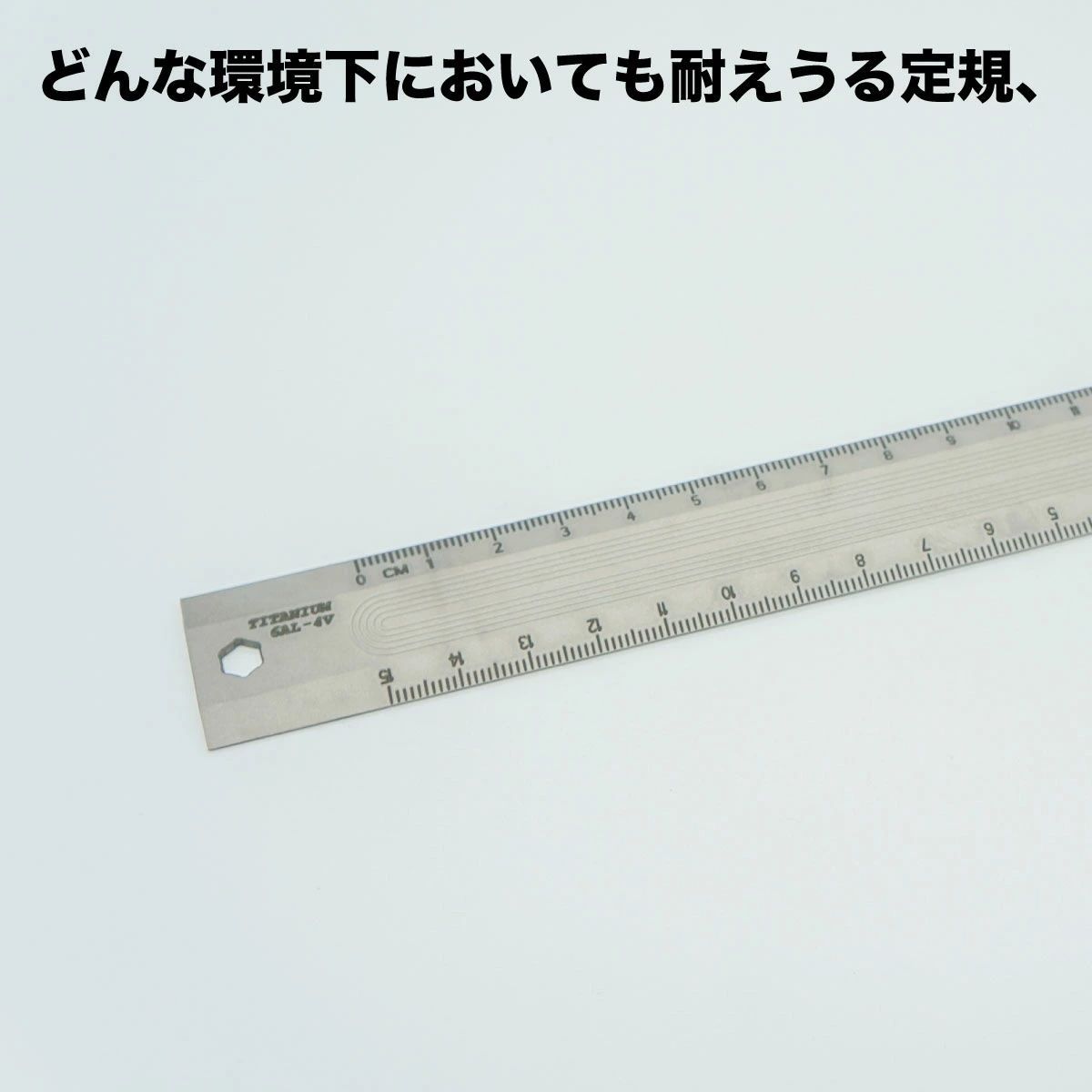 最硬級 定規 エクストリーム ステーショナリーシリーズ チタニウムファクトリー 文房具