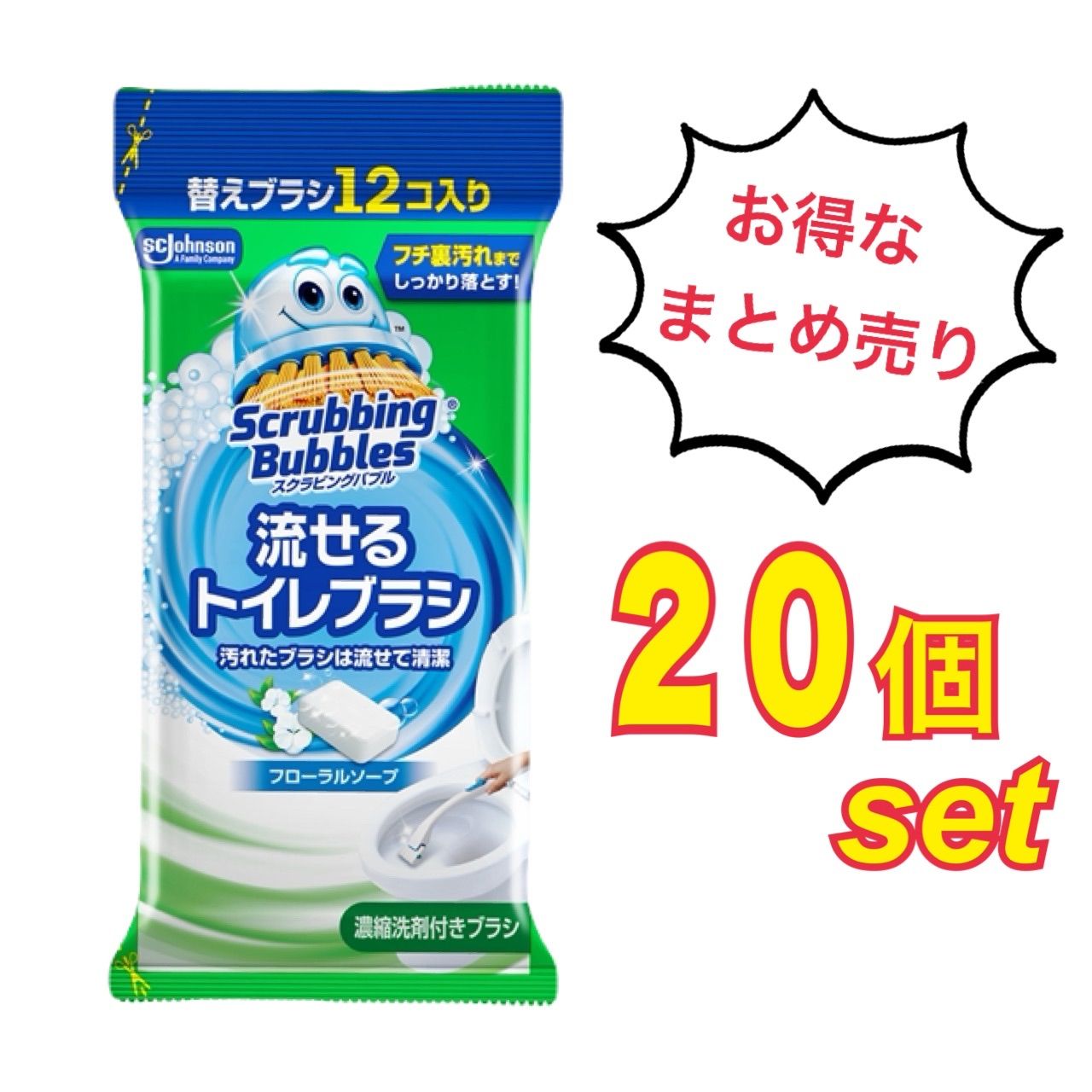 スクラビングバブル 流せるトイレブラシ フローラルソープ 替え ジョンソン SB流せるトイレブラシ 12個×20個セット 240個 業務用 まとめ売り トイレ用品 トイレ掃除 送料無料 匿名配送