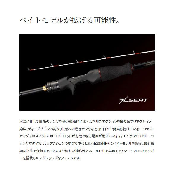 シマノ　炎月　一つテンヤマダイエクスチューン　235MH+ 未使用品　23年式 シマノ 船竿 炎月 XR 一つテンヤマダイ 235MH+ 22年モデル