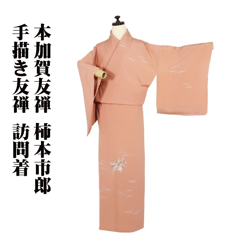 訪問着 レンタル フルセット＜ピンクベージュ×蘭・花＞往復送料