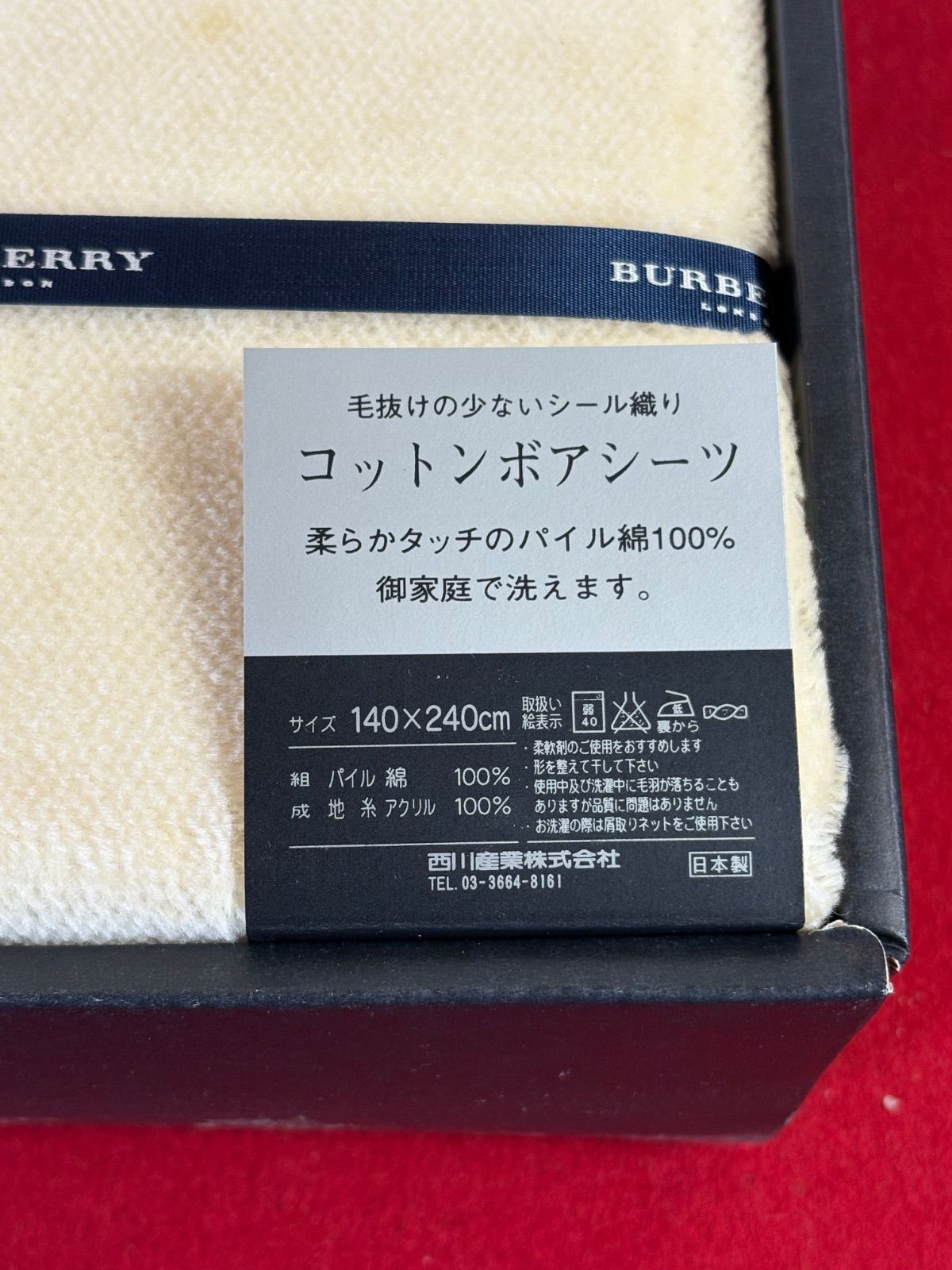 Burberry コットンボアシーツ 未使用品 〗バーバリー コットンボアシーツ - メルカリ