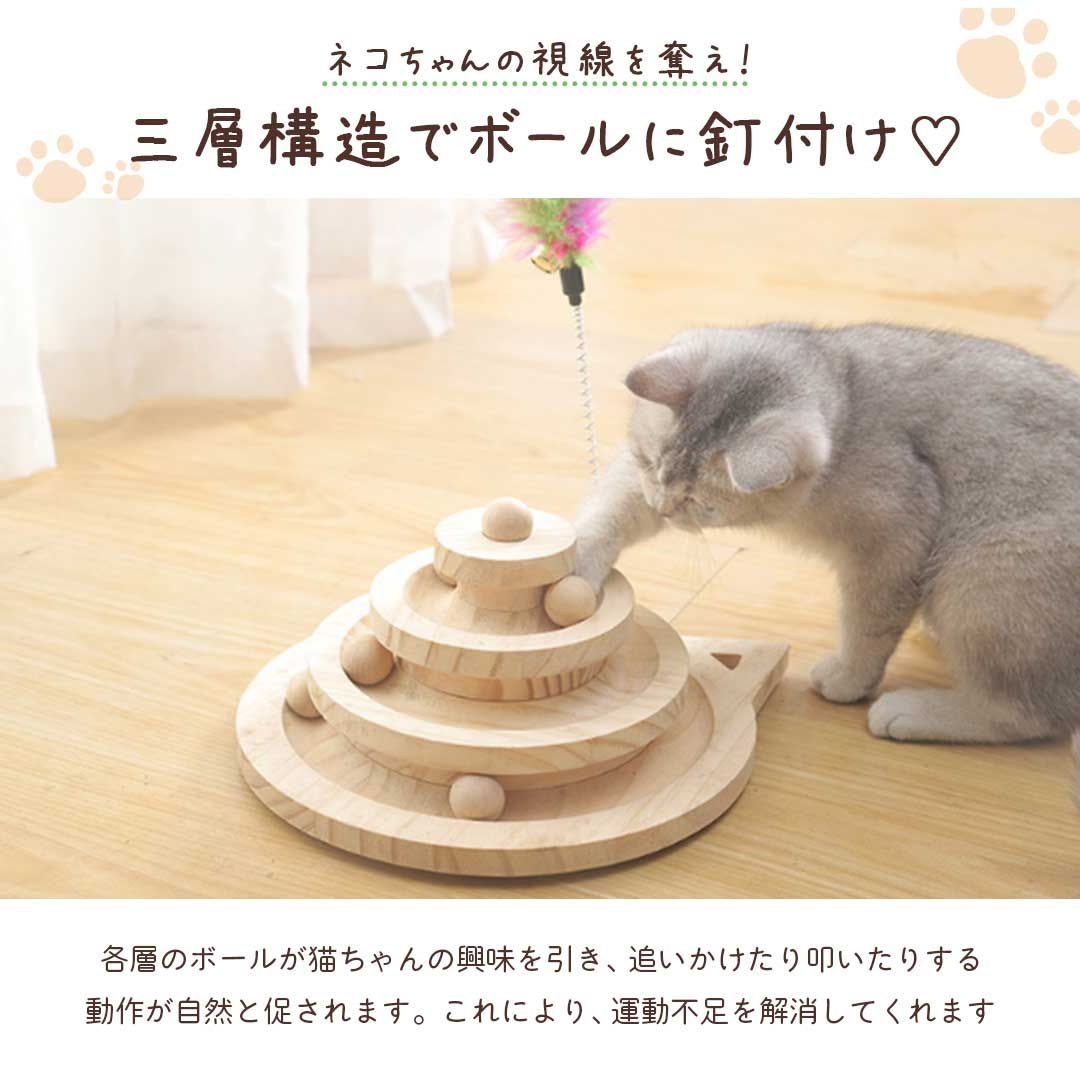 ペット 用品 猫 玩具 木製ボールタワー 猫じゃらし付き 3層