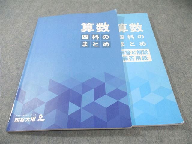 四谷大塚「四科のまとめ」4教科（算・国・理・社）セット Amazon.co.jp: 四谷大塚 四科のまとめ 社会 3冊セット 最新