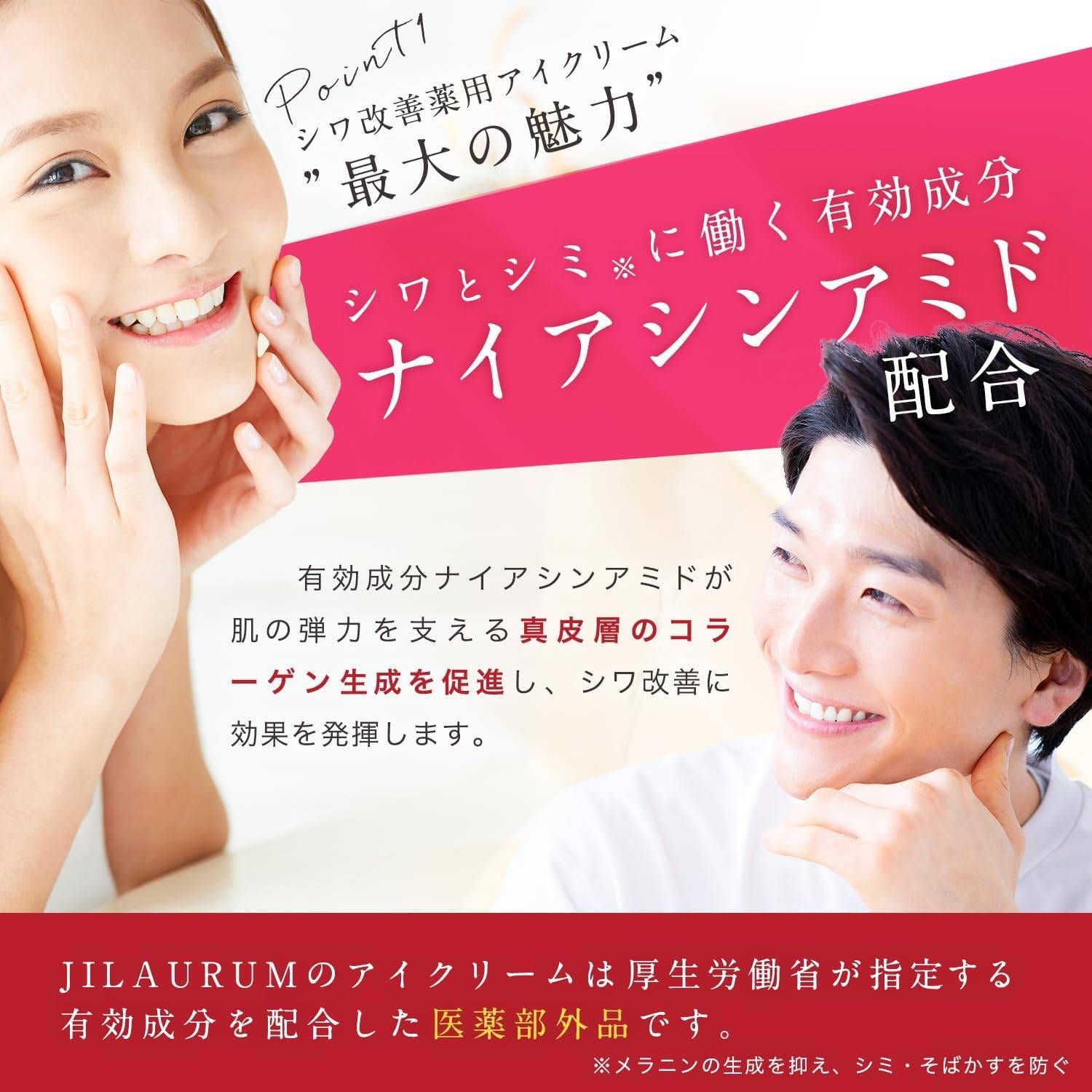 未使用■JILAURUM(ジルオーラム) 目元用アイクリーム 20g 薬用 ホワイトリンクルクリーム シワ改善 シミ・そばかす予防 乾燥肌対策 無香料 美容 化粧品 アイケア 保湿ケア 潤い