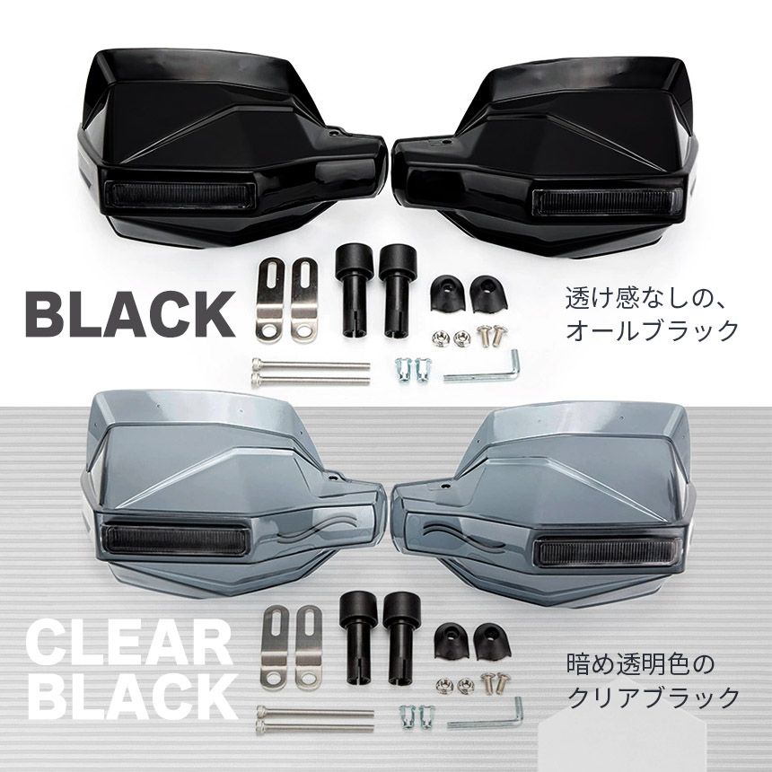 バイク用 ハンドシェルター ナックルガード 左右セット | ハンドガード