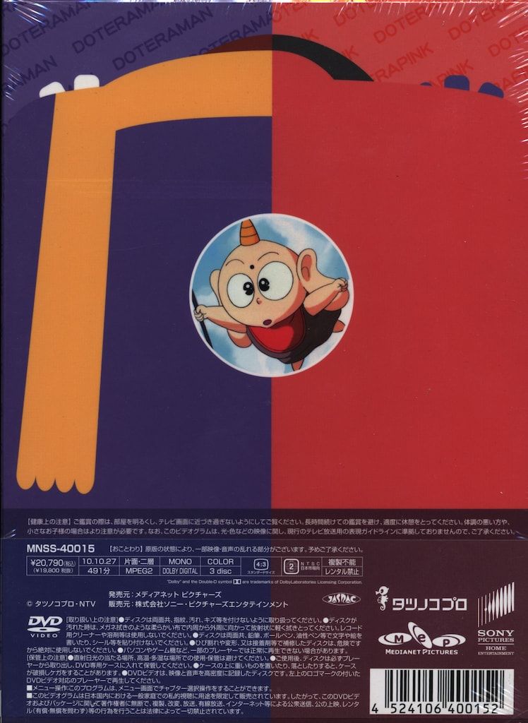 アニメDVD 未開封 ドテラマン DVD-BOX - メルカリ