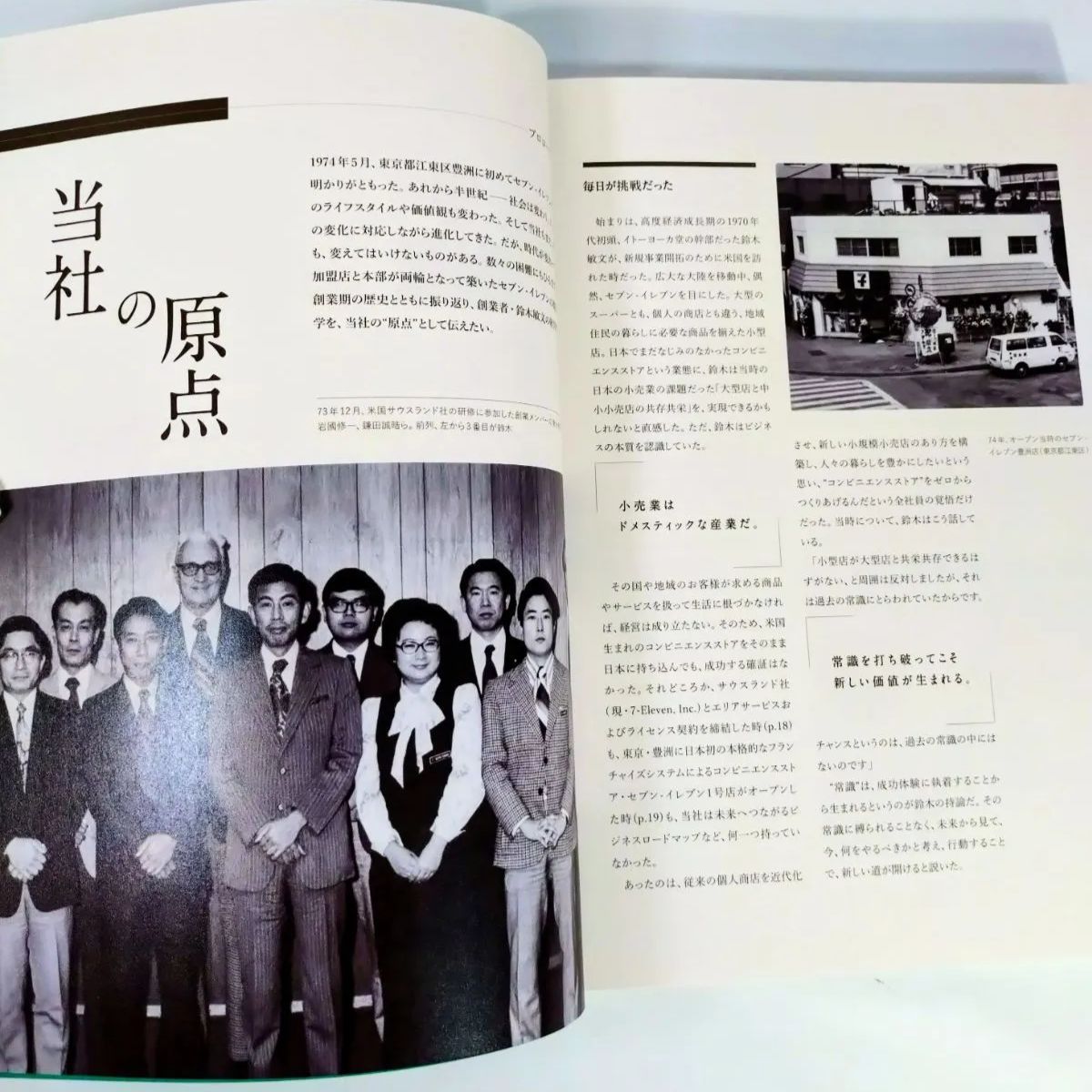 【新品】セブン イレブン 50年の歩み 50周年記念誌 社史 コンビニ 新品】セブンイレブン 50周年のあゆみ 50周年記念誌 社史