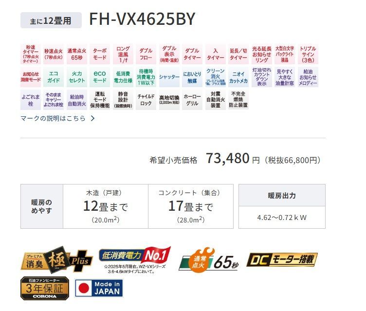 メーカー保証付き 未開封 沖縄県及び離島地域等配送不可 FH-VX4625BY-W コロナ CORONA 石油ファンヒーター 主に12畳用 VXシリーズ ホワイト 160