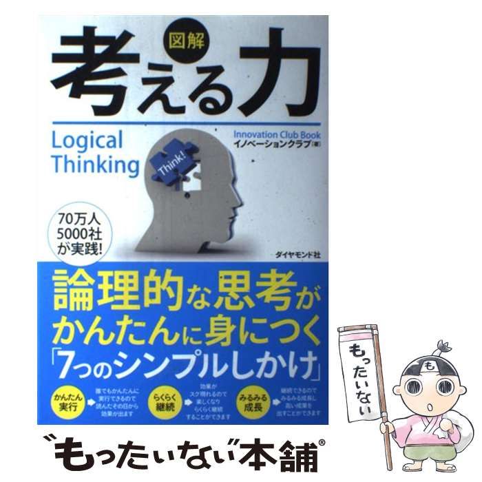 いま、すぐはじめる地頭力 結論から・全体から・単純に - 健康・医学