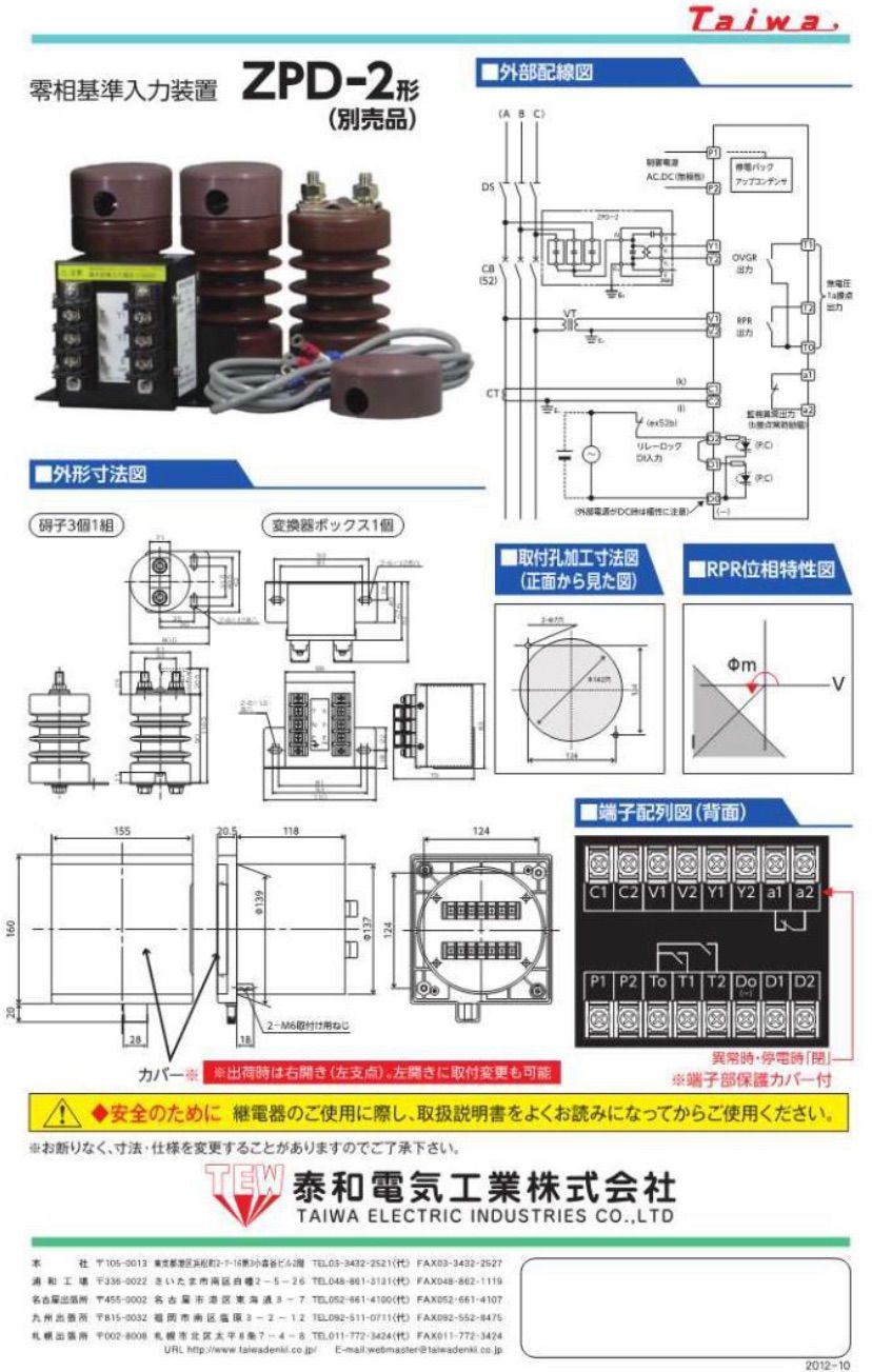 泰和電気工業 自家消費型太陽光発電用 逆潮流保護継電器 OVGR 泰和電気工業 自家消費型太陽光発電用 逆潮流保護継電器 OVGR