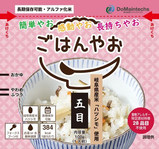 五目ごはん 50食◎防災備蓄◎ごはんやお