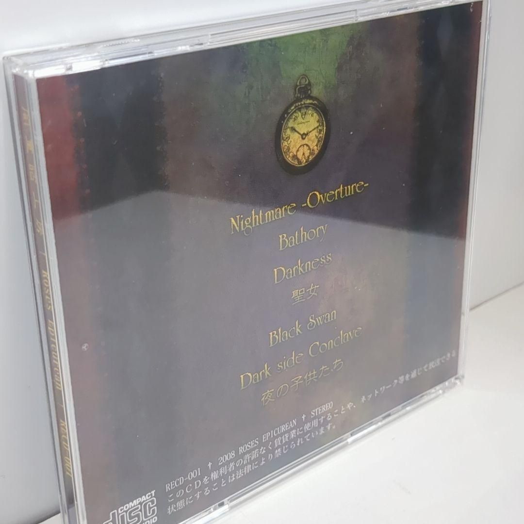 闇童話工房 葉月ゆら Roses Epicurean 同人 音楽 CD - メルカリ
