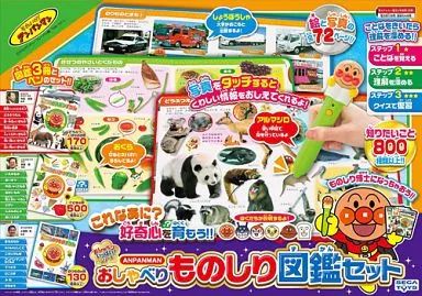 おもちゃ おしゃべり ものしり図鑑セット それいけ!アンパンマン