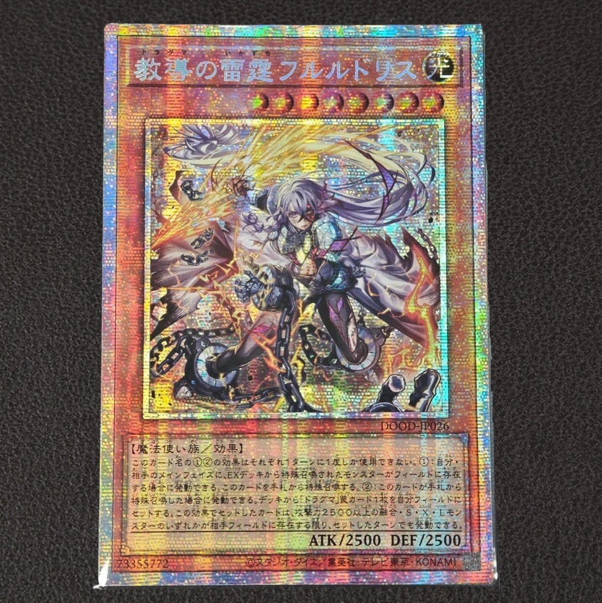 遊戯王 教導の雷霆フルルドリス プリシク 1枚 DOOD ドラグマ 遊戯王 教導の雷霆フルルドリス プリズマ プリシク アジア版