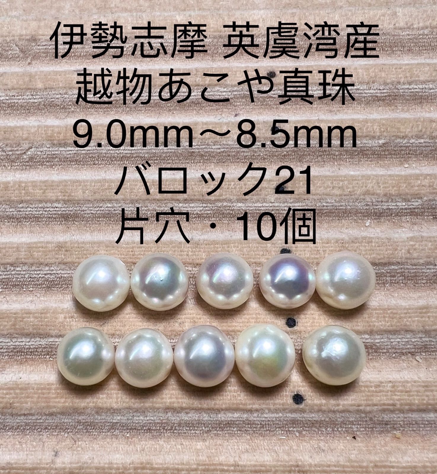 伊勢志摩 英虞湾産 あこや真珠オーロラ天女8.8mm ホワイト虹ピンク