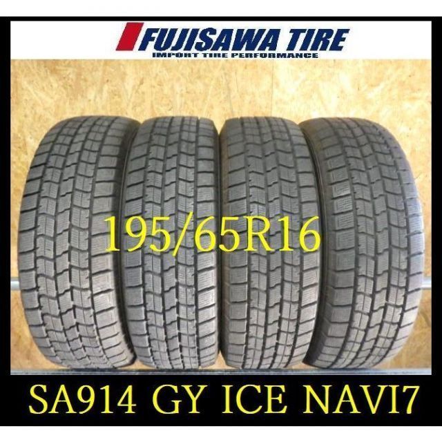 SA914 T0004165 ● 造 約8部山●Good YEAR ICE NAVI7●195 65R16●4本 25129615