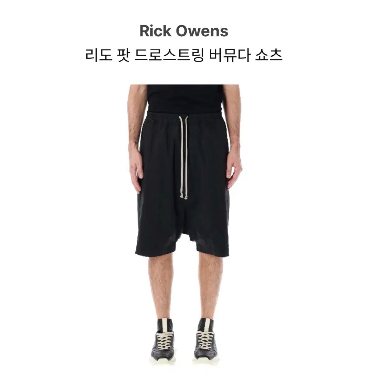 Rick Owens(リックオウエンス) リドー ポット ドローストリング