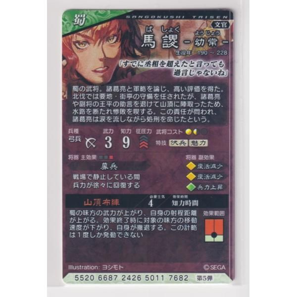 Amazon.co.jp: 《三国志大戦TCG》 孫権 【TR】 (5-054) : おもちゃ