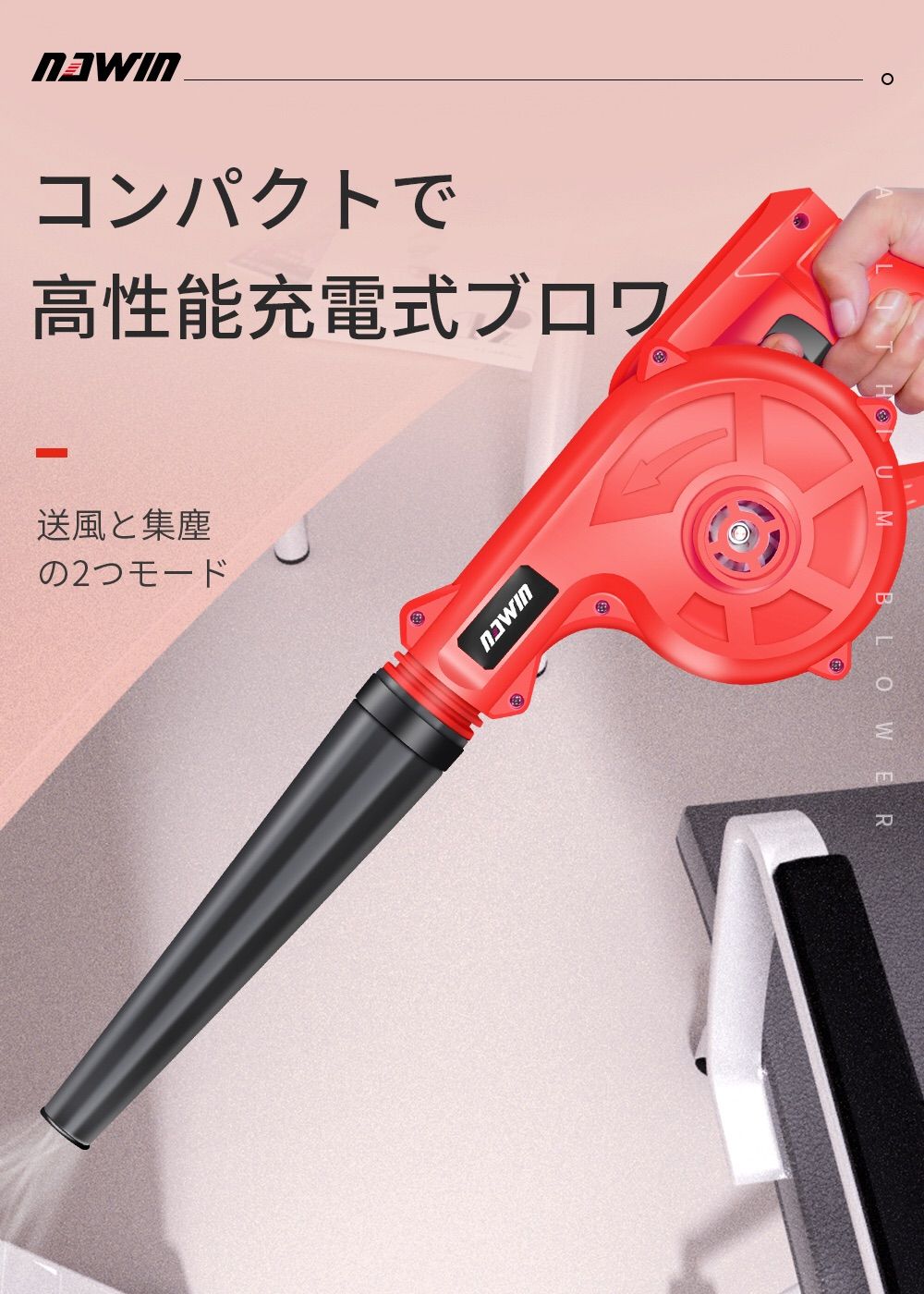 ブロワー