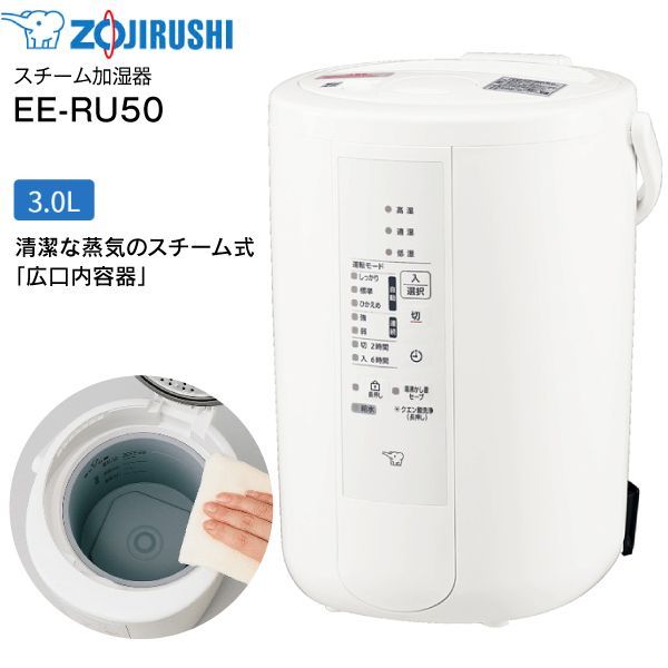 ✨極美品✨ 象印 EE-RL50 3.0Lスチーム式 加湿器 スチーム式加湿器 EE-RL型｜商品情報｜象印