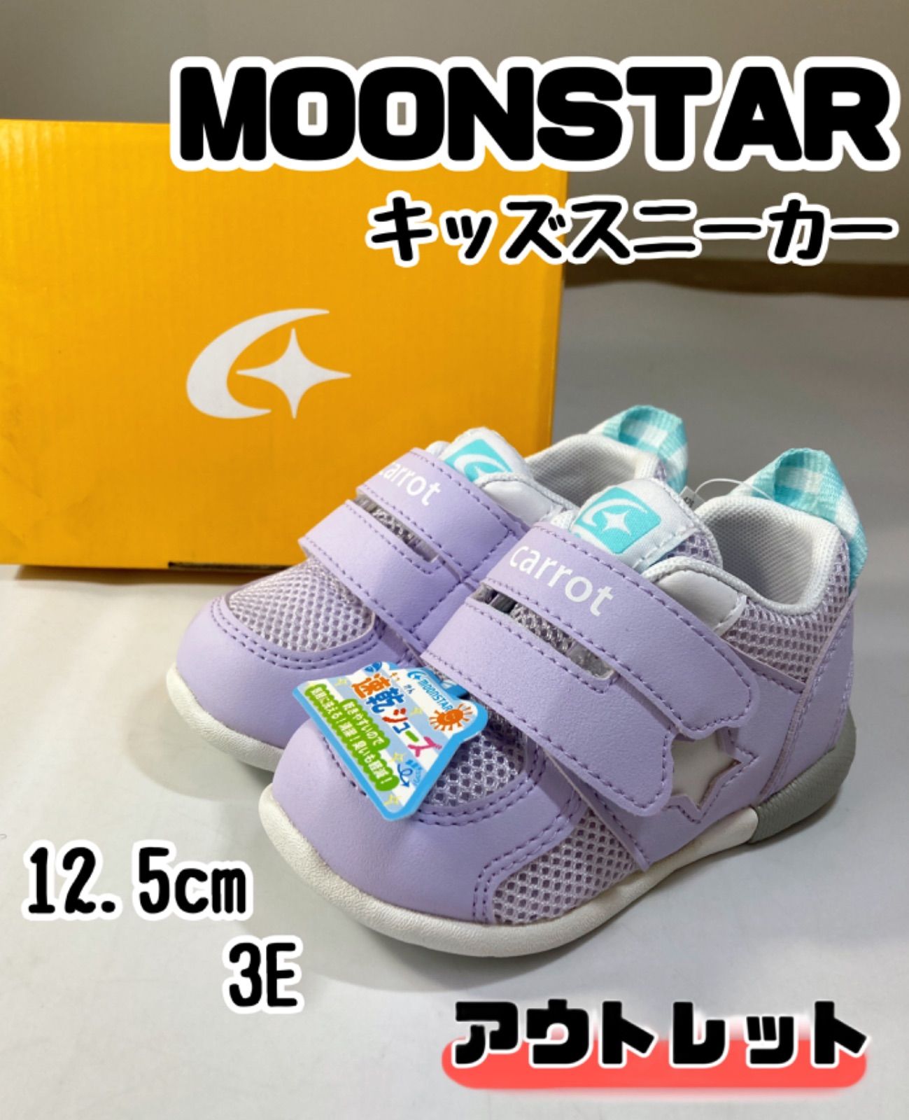 moonstar スニーカー12.5cm - ベビー靴/シューズ(~14cm)