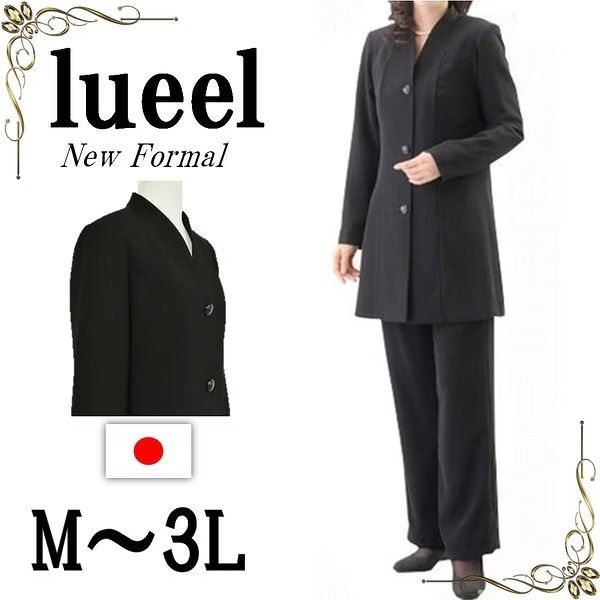 喪服 レディース ロング丈 ブラックフォーマル おしゃれ 大きいサイズ 礼服 ジャケット パンツスーツ 136701