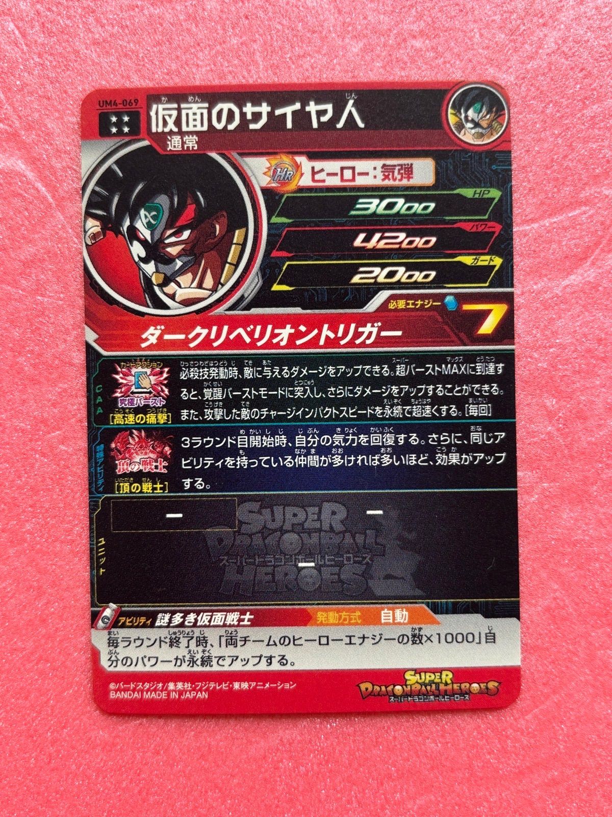 SDBH UM4弾限定 頂の戦士UR全9枚コンプリートスーパー