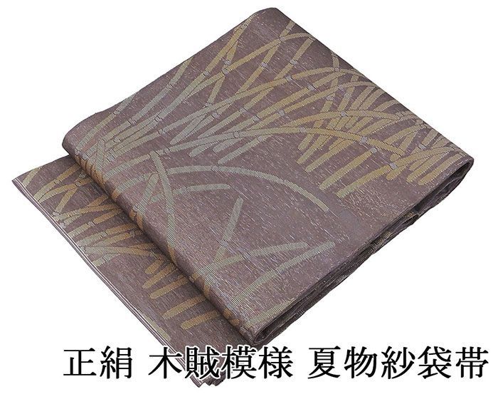 夏帯 袋帯 未使用品 紗 正絹 仕立て上がり 紫 木賊 未着用 新古