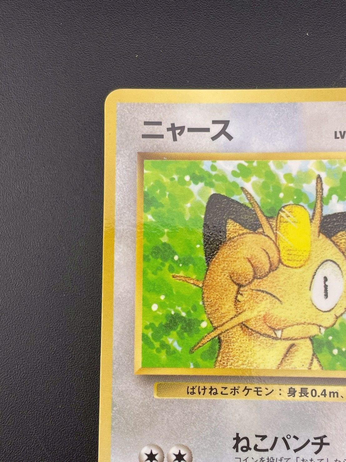 中古品】ニャース LV.13 No.052 月間コロコロコミック99年2月号