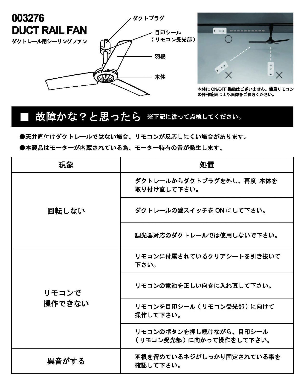 特価商品】(1) (ホワイト) 003276 FAN 調光器非対応 RAIL DUCT 扇風機