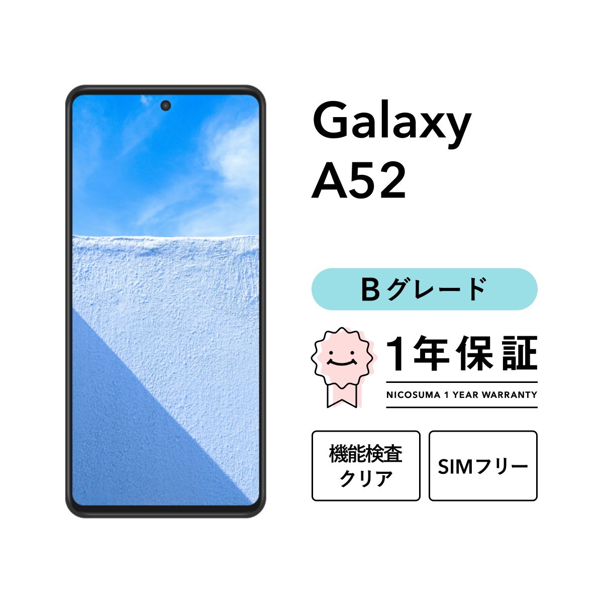 Galaxy A52 5G SC-53B 128GB オーサムブラック オーサムバイオレット