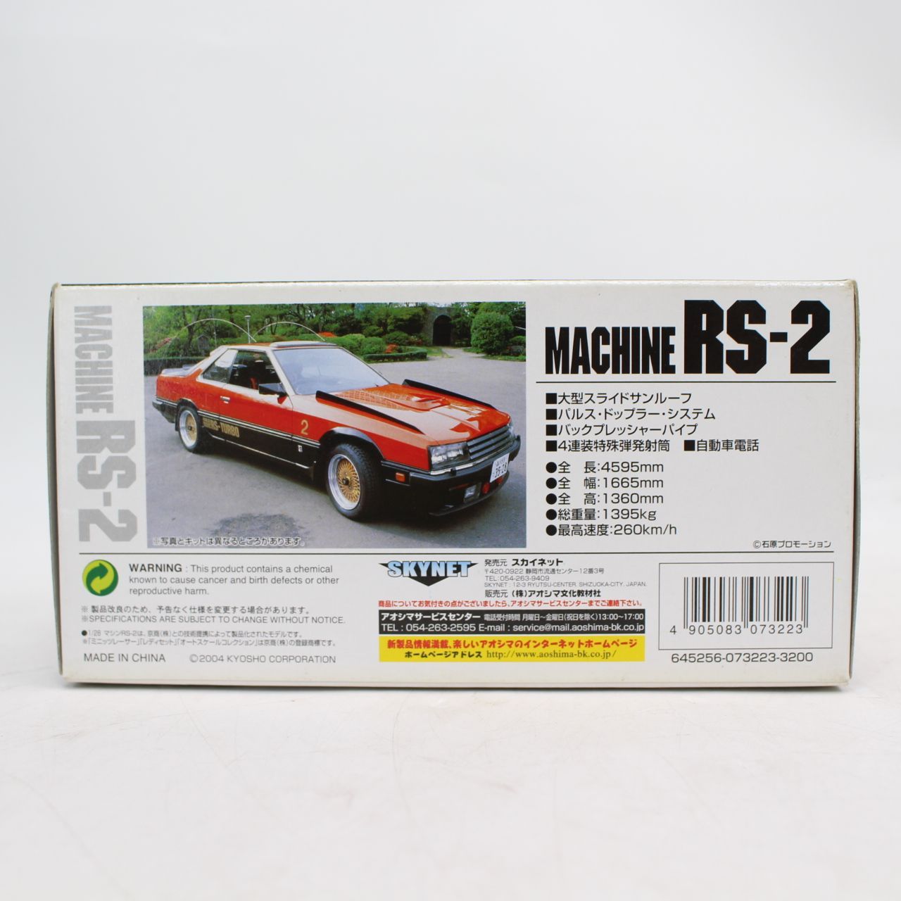 ミニッツASC 西部警察 MACHINE RS-2のボディ ミニカーショップグローバル - アオシマ スカイネット ミニッツ