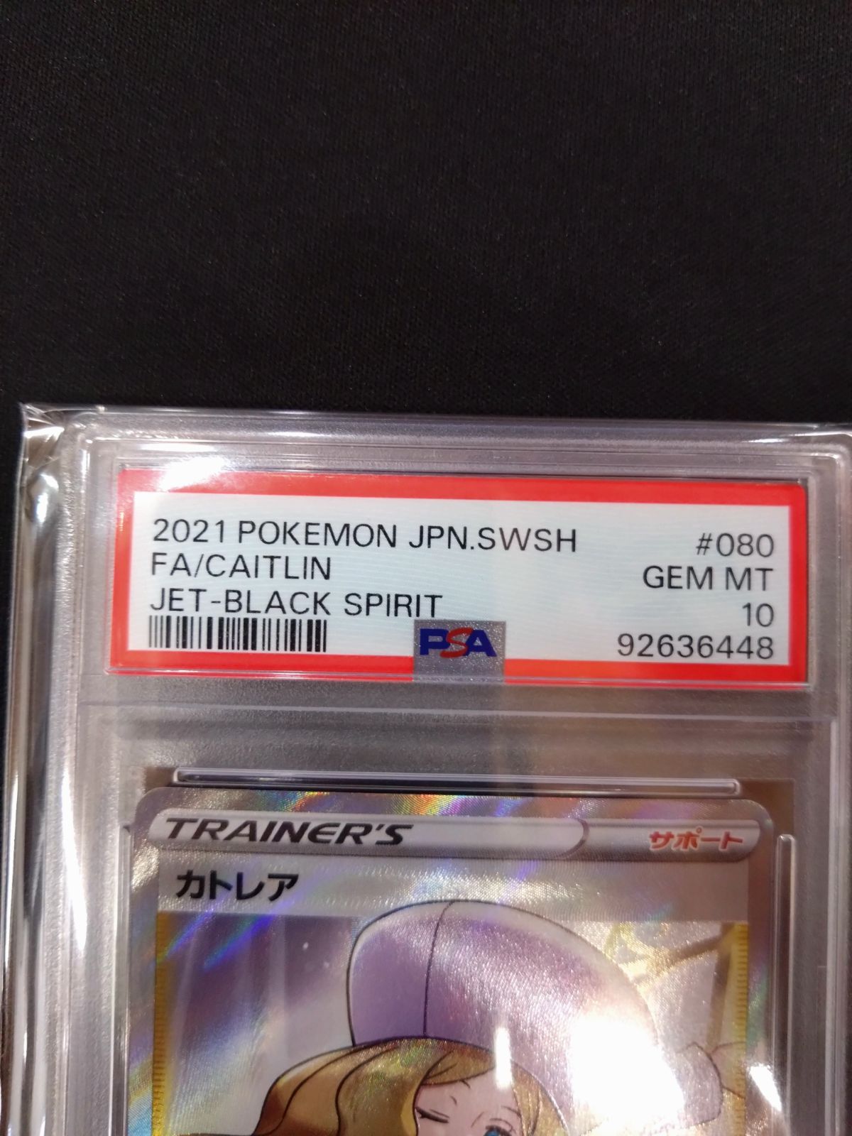 ポケモンカード カトレア SR PSA10 漆黒のガイスト ④ - メルカリ