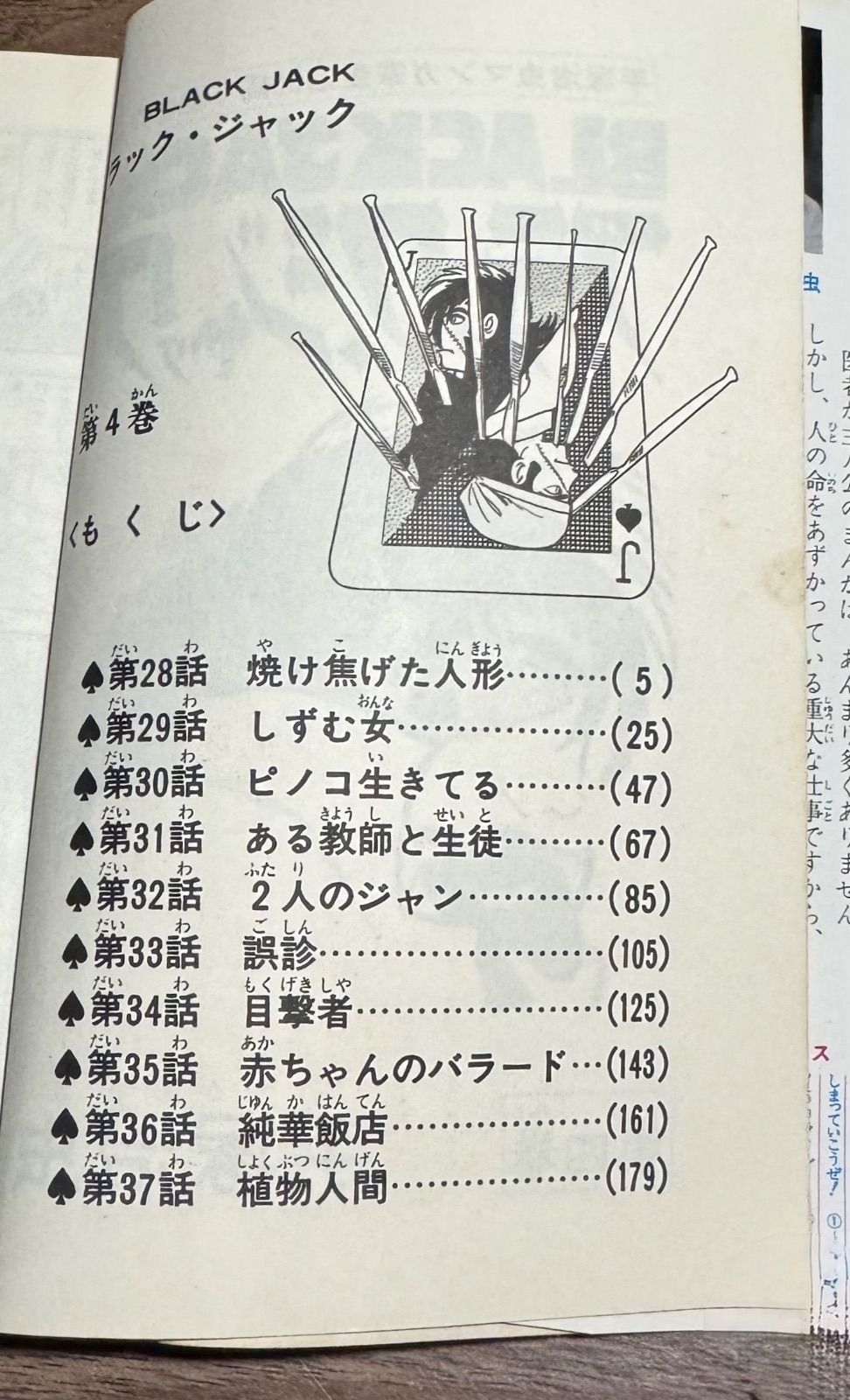 ブラックジャック第1〜13、15、17、18、20、23巻 手塚治虫 植物