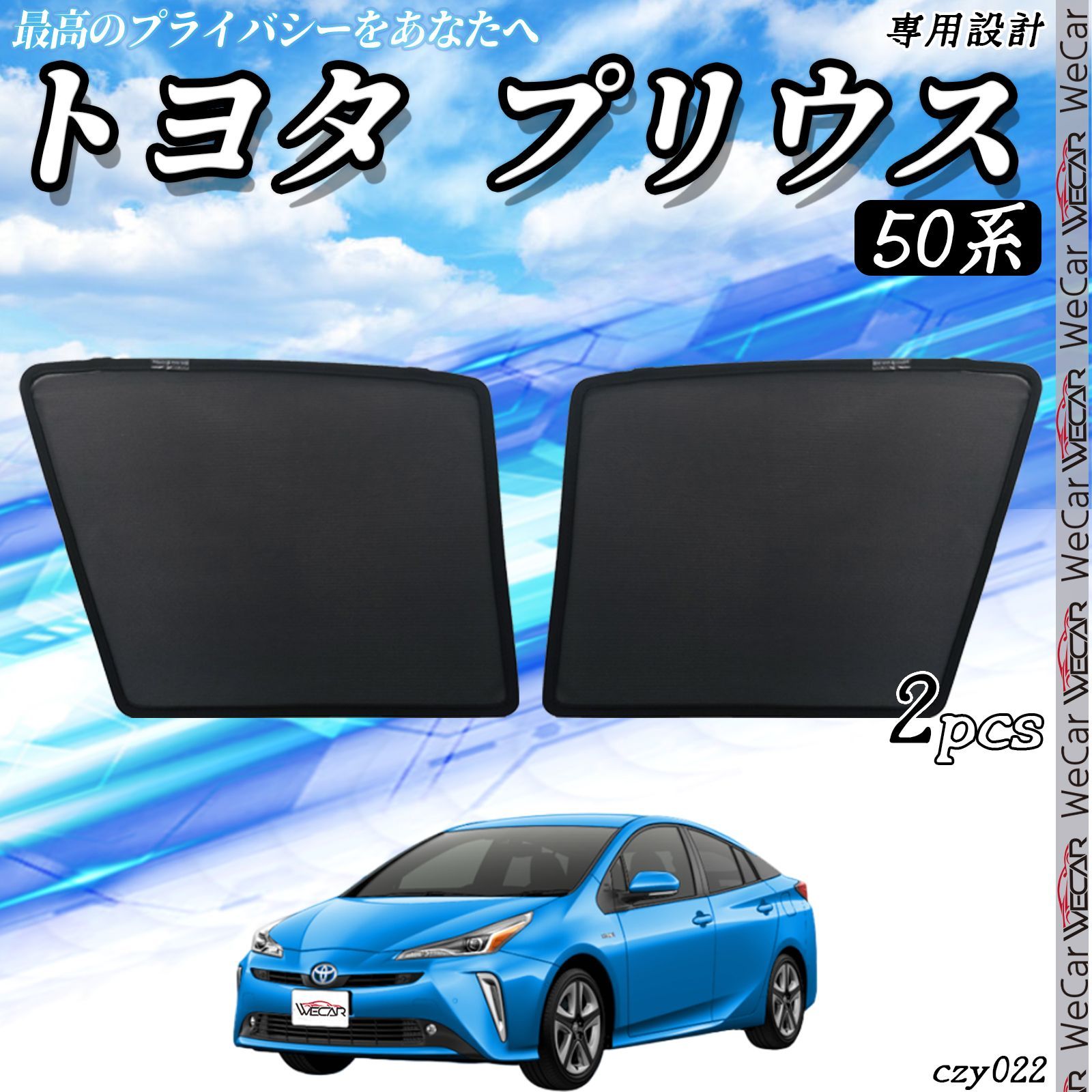 サンシェード 車 トヨタ プリウス 50系 PRIUS メッシュサンシェード メッシュカーテン 日よけ 遮光カーテン 内装品 フロントドア用 換気  車用 - メルカリ