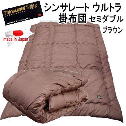 日本製 シンサレート 掛け布団 丸洗い 抗菌防臭 防ダニ