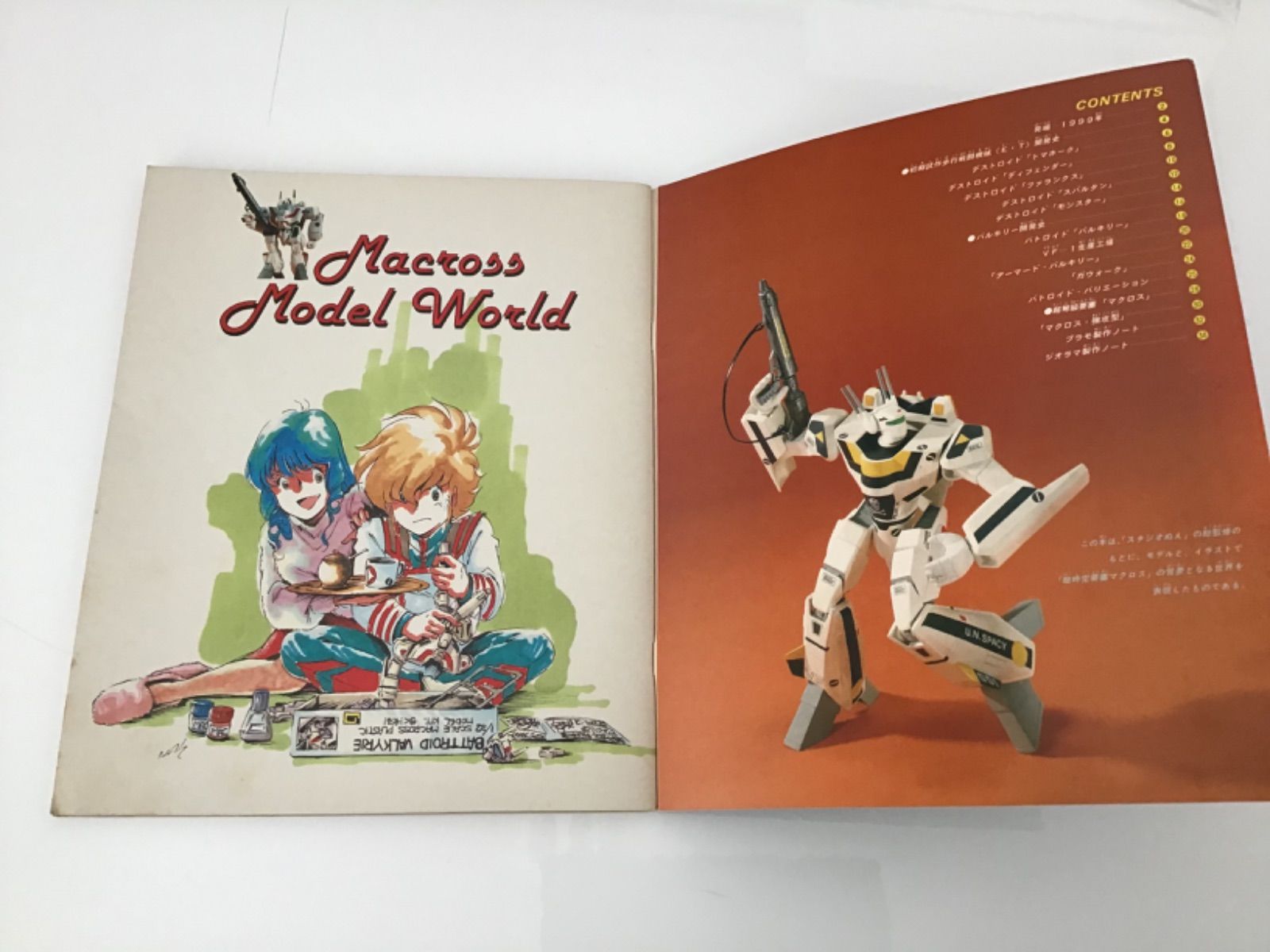 【中古】超時空要塞マクロス&lt;ホビーハンドブック1&gt;／小学館 超時空要塞 マクロス ホビーハンドブック MACROSS 雑誌 小学館