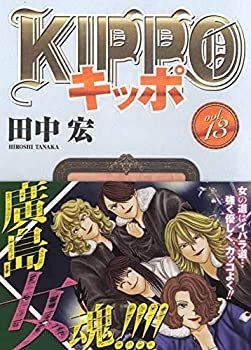 【中古】KIPPO コミック 1-13巻セット
