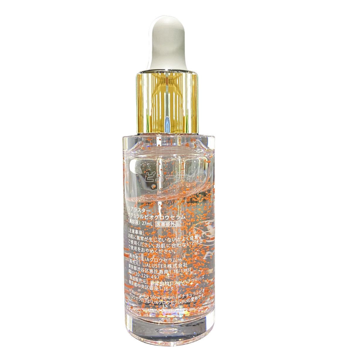 リアラスター ナチュラルビオグロウセラム 27ml 美容液 LIALUSTER 美肌
