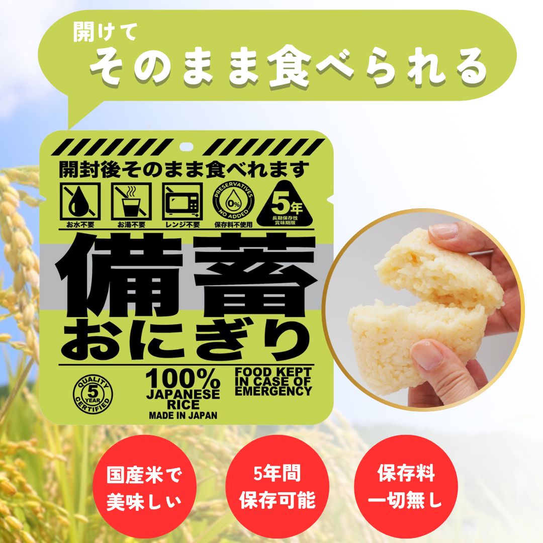 20個セット アウトドア 備蓄おにぎり そのまま食べれる 火も水も要らない 5年保存 しょうゆ味