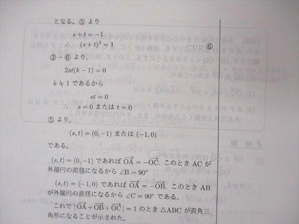 UL04-079 駿台 東大理系コース 東京大学 数学XS/ZS/東大理系数学